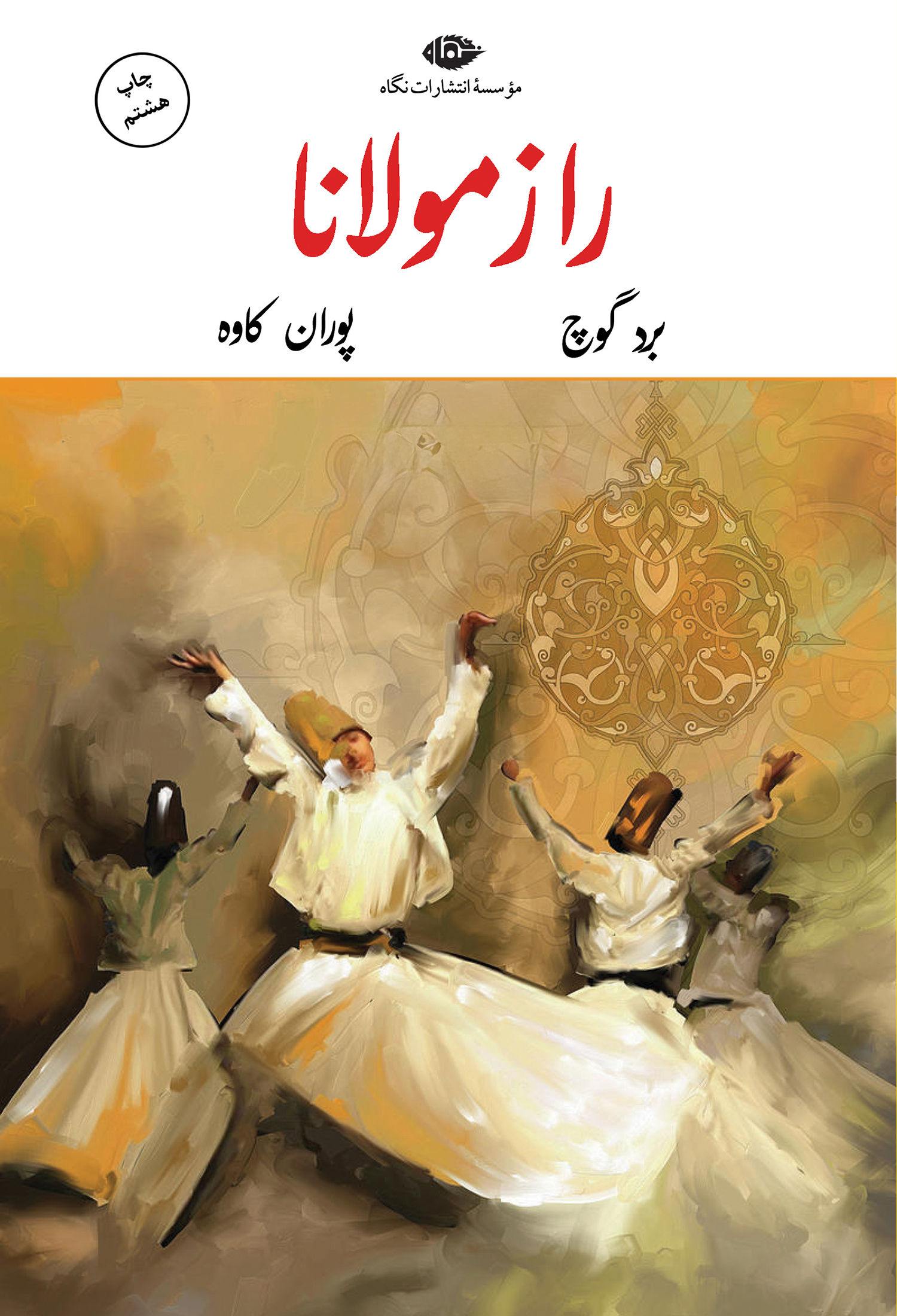 راز مولانا