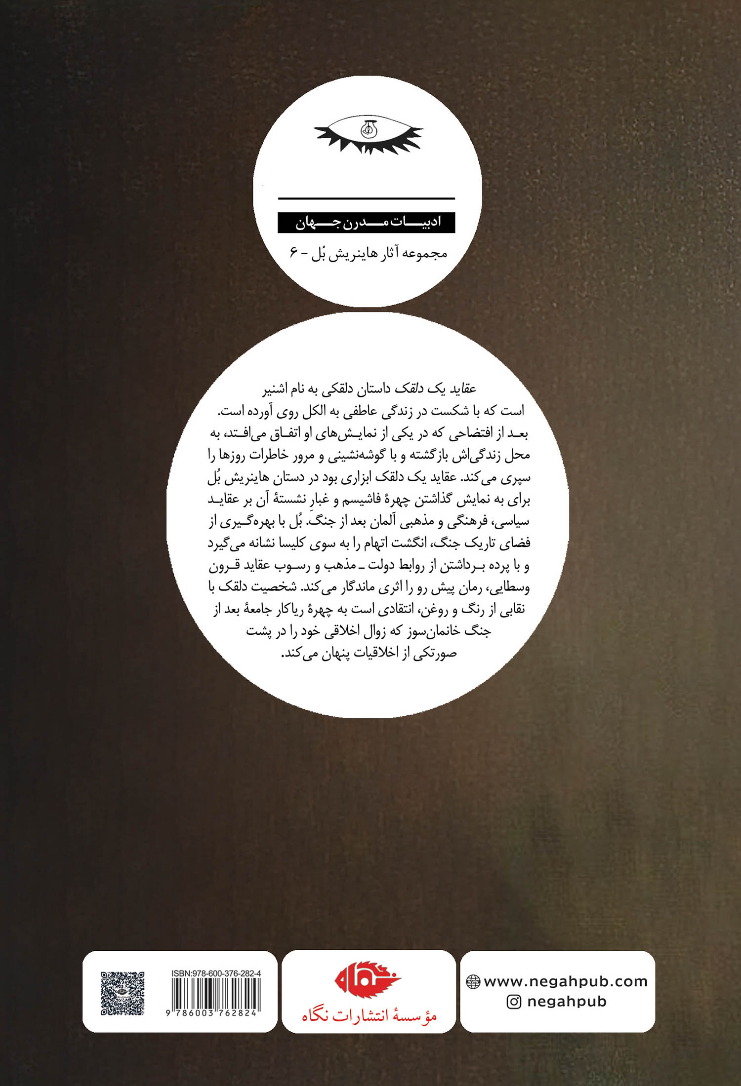 عقاید یک دلقک (رقعی) - Image 2