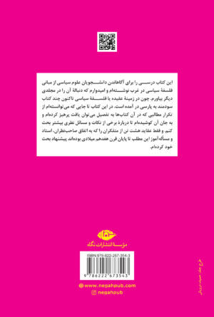بنیاد فلسفۀ سیاسی در غرب: از هراکلیت تا هابز - Image 13