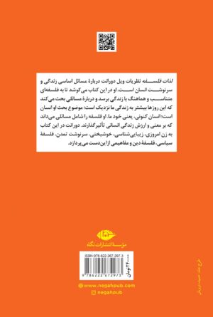 لذات فلسفه - Image 2