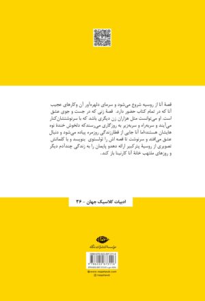 آنا کارنینا - Image 6