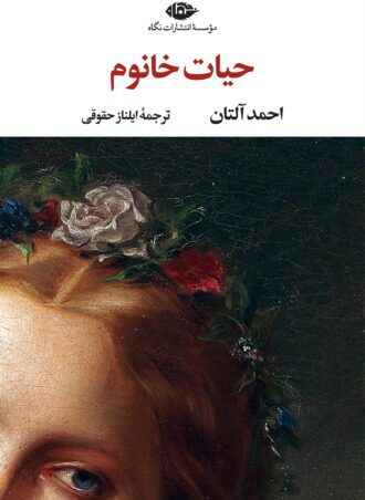 حیات خانوم