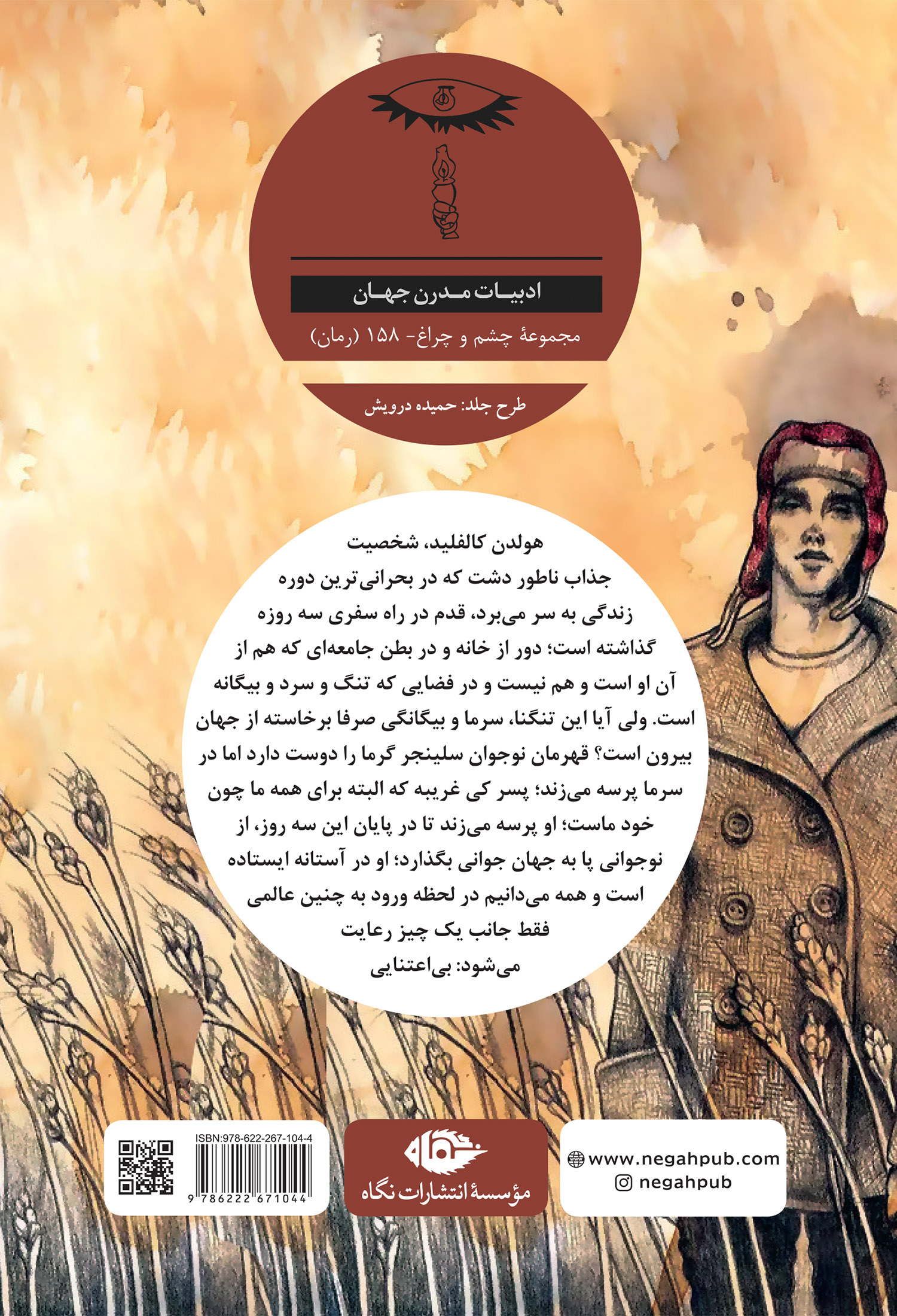 ناطور دشت - چشم و چراغ - Image 2