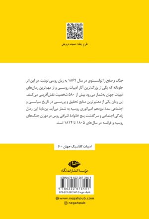 جنگ و صلح - Image 2