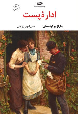 ادارۀ پست