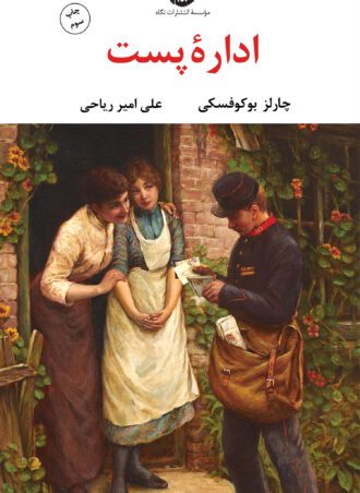ادارۀ پست