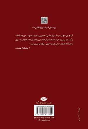 فردوسی و کاخ حیرت - Image 10