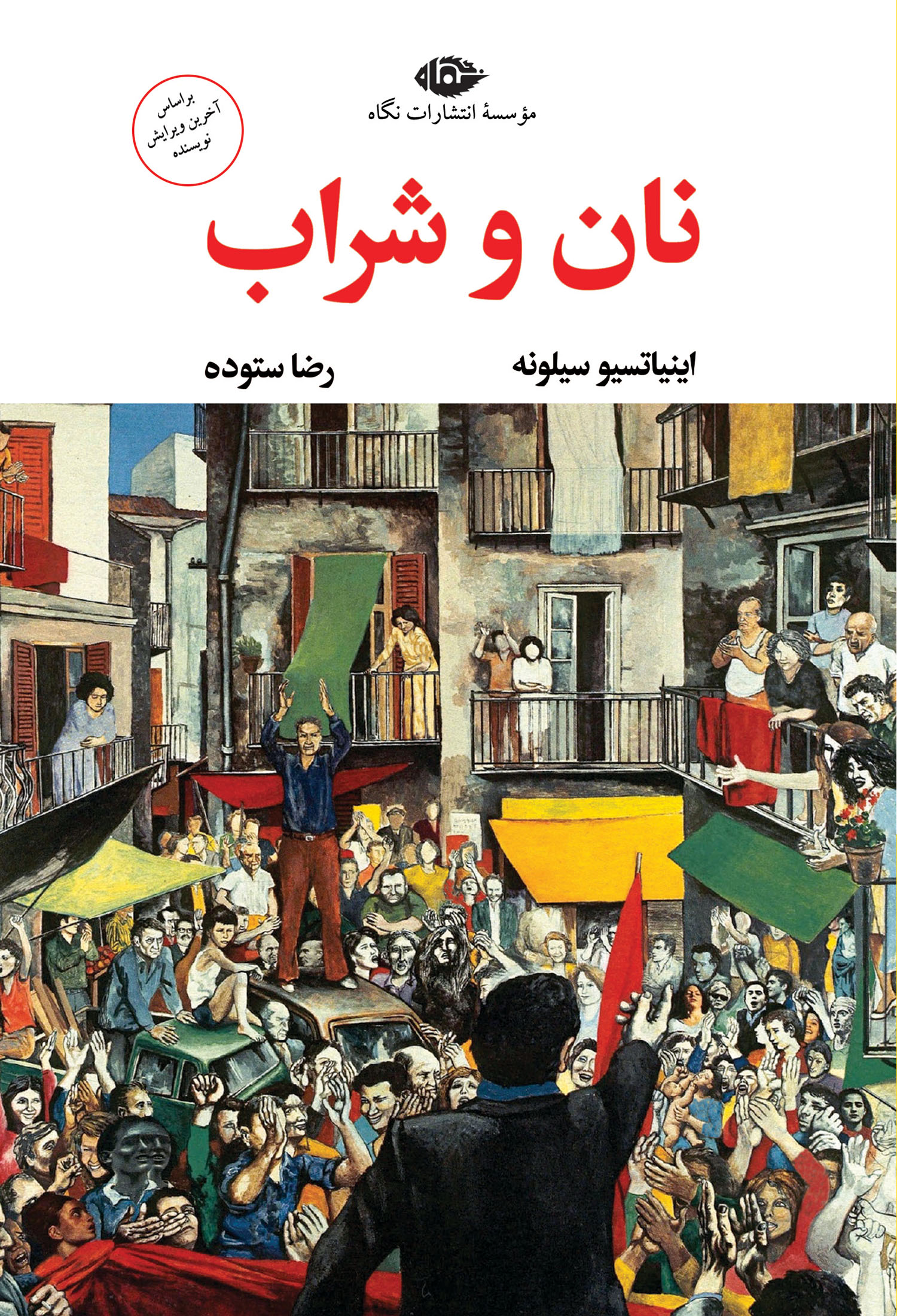 نان و شراب