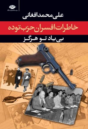 بى ياد تو هرگز