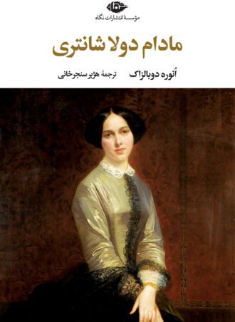 مادام دولا شانترى