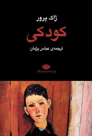 کودکی