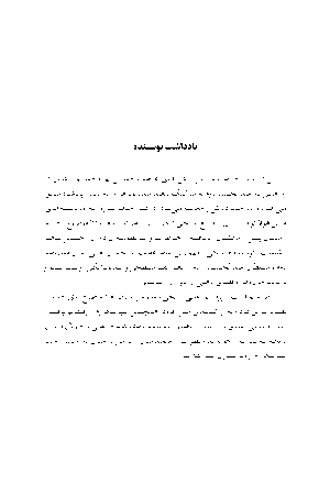 بر پشت ببر - Image 5
