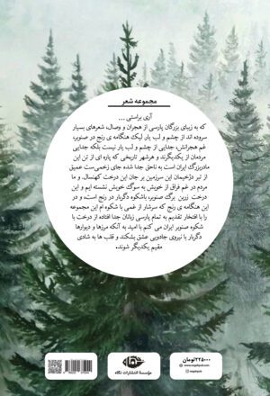 هنگامۀ رنج در صنوبر - Image 2