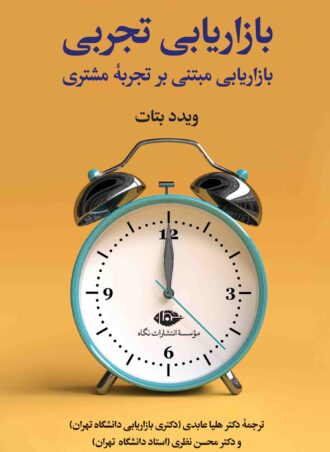 بازاریابی تجربی