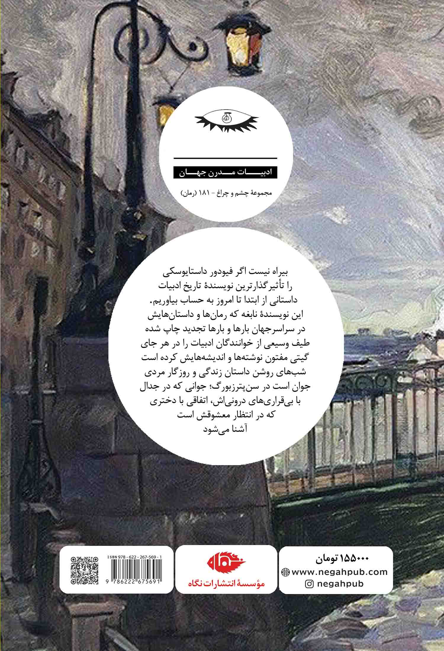 شبهای روشن - Image 7