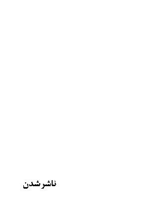 ناشر شدن - Image 2