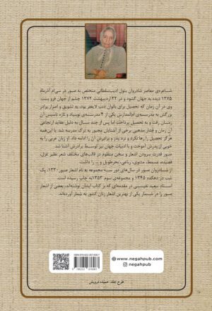 دیوان اشعار بتول ادیب سلطانی - Image 2