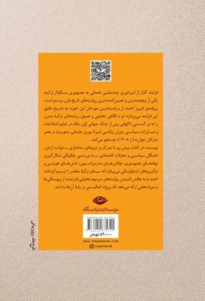 شکل‌گیری ترکیه مدرن - Image 8