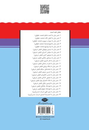 شعر زمان ما 23: خسرو گلسرخی - Image 13