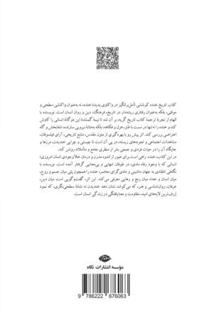 تاریخ خنده - Image 2