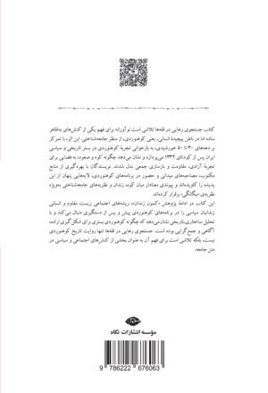 جست‌وجوی رهایی در قله‌ها - Image 8
