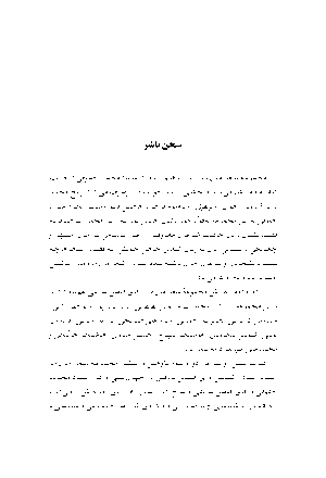 شعر زمان ما 23: خسرو گلسرخی - Image 6