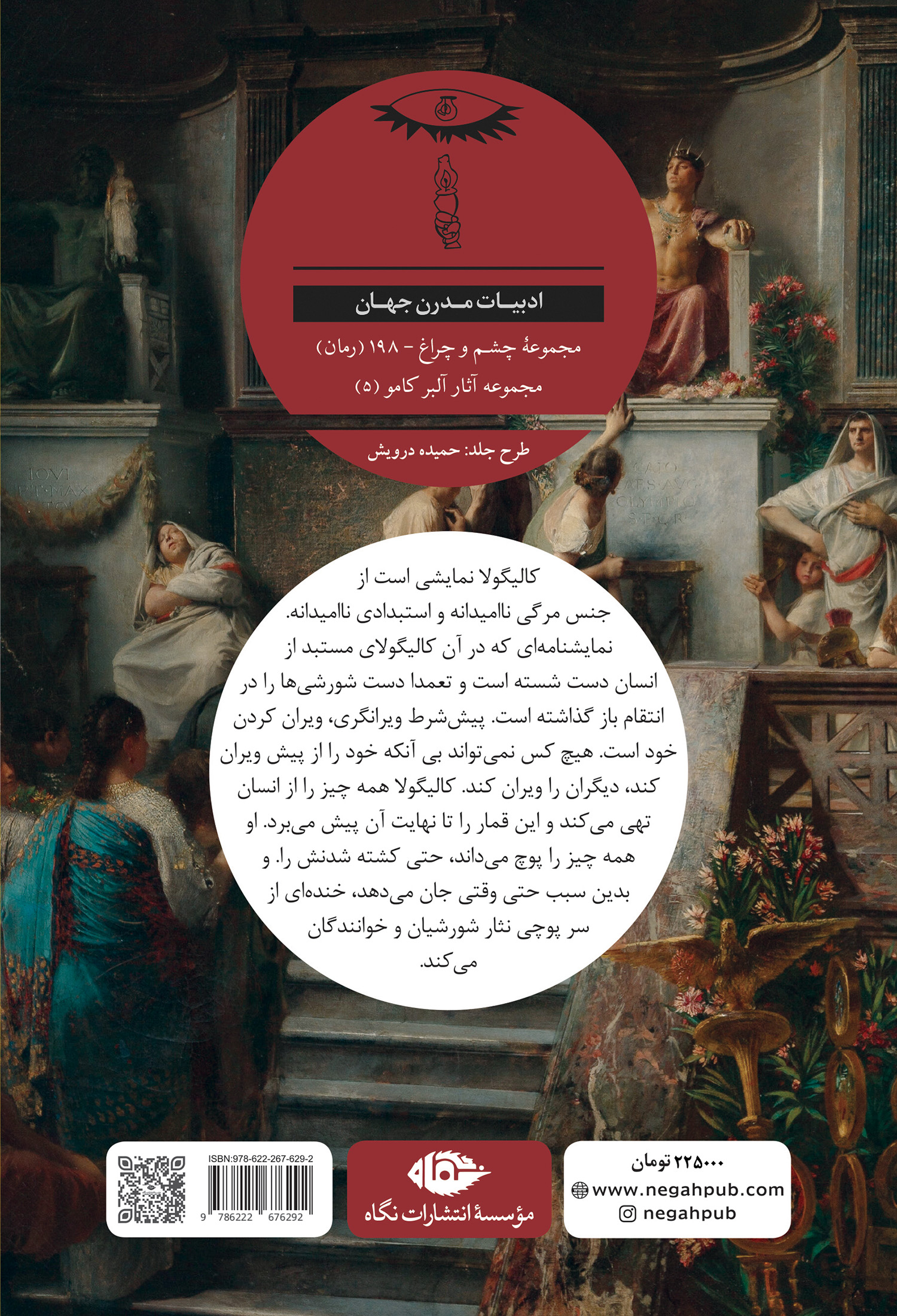 کالیگولا - Image 11