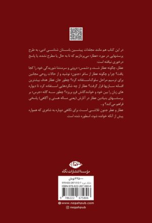 عطار و عطر جنون - Image 11