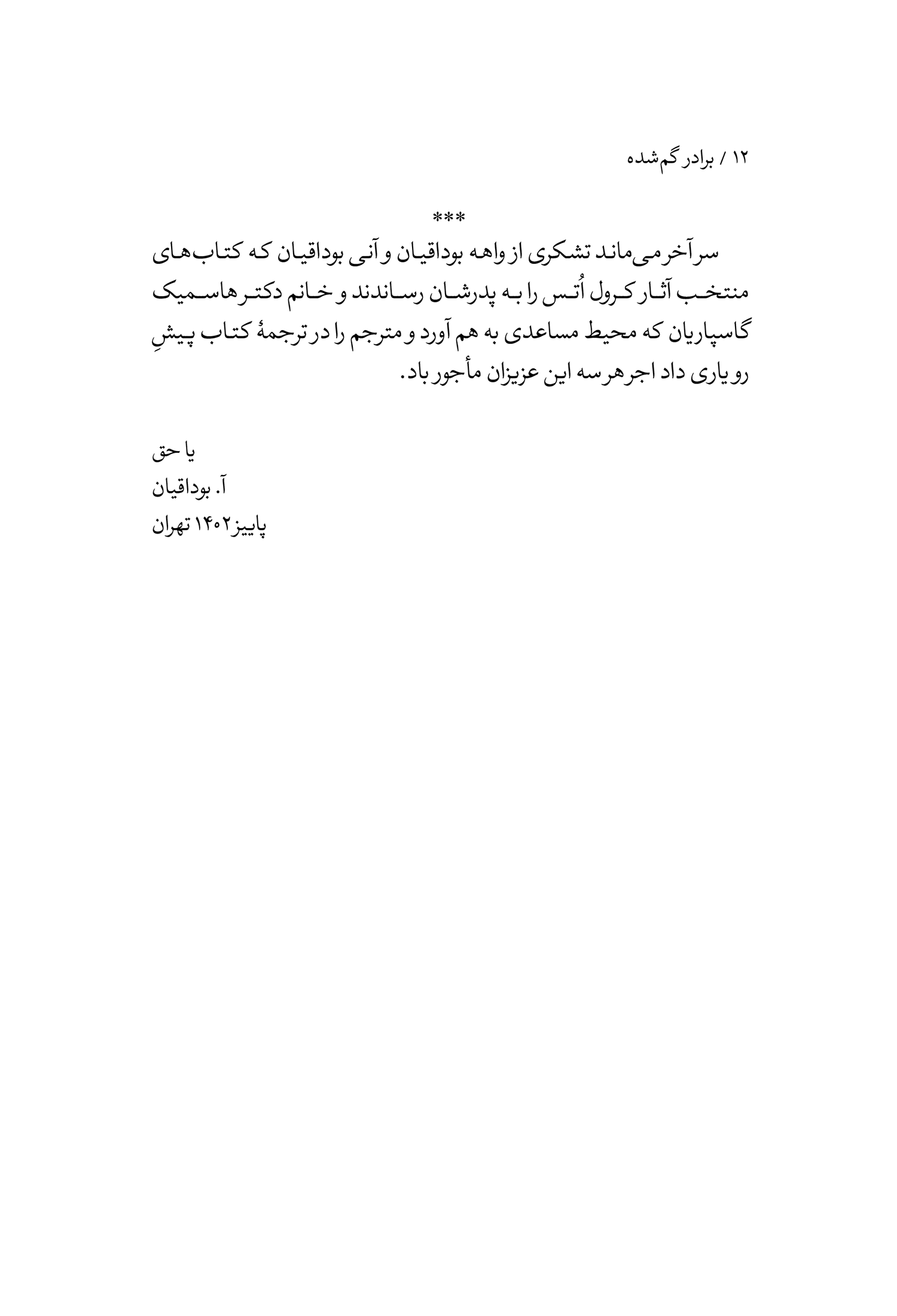 برادر گمشده - Image 8
