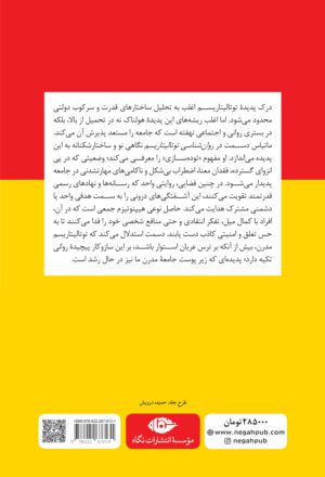 روانشناسی توتالیتاریسم - Image 13