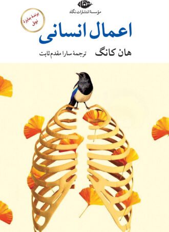 اعمال انسانی