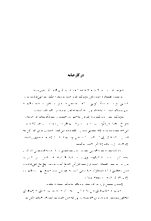 باکوی زیرزمینی - Image 8