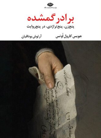 برادر گمشده