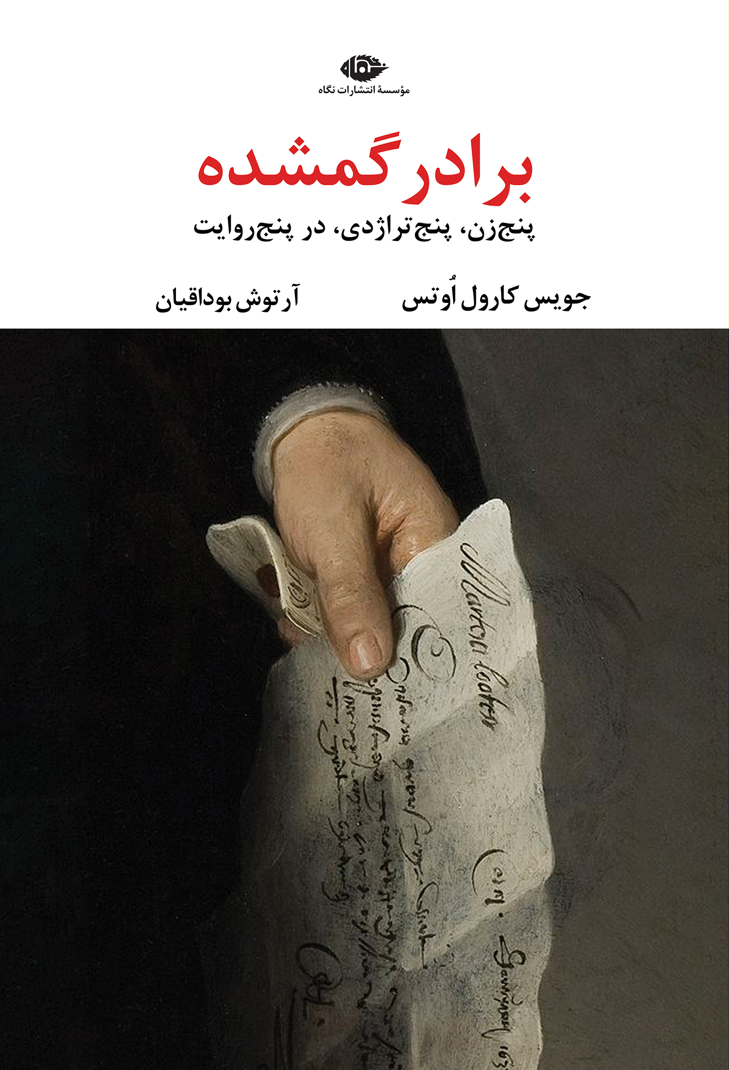 برادر گمشده