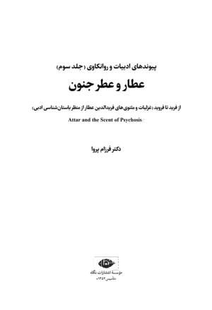 عطار و عطر جنون - Image 2