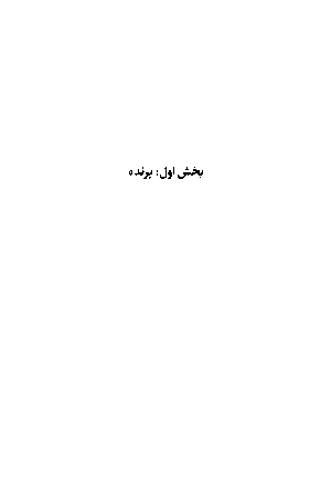 وداع نمی‌کنم - Image 4