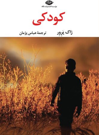 کودکی