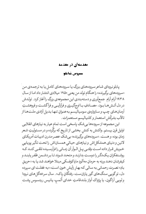مجموعه اشعار پابلو نرودا - جلد دوم - Image 9