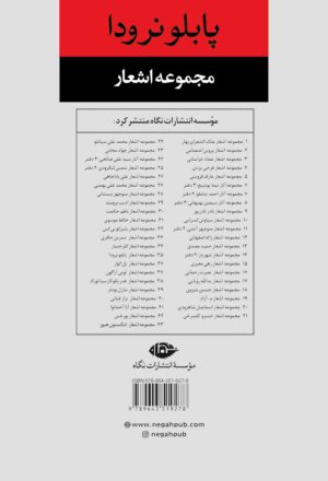 مجموعه اشعار پابلو نرودا - جلد دوم - Image 14