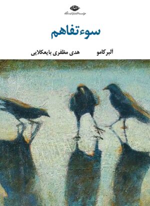 سوءتفاهم