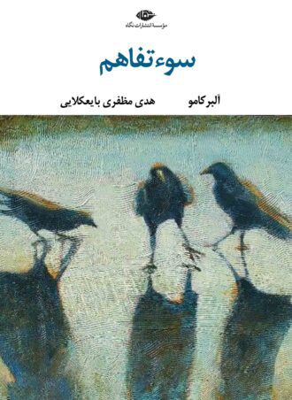 سوءتفاهم