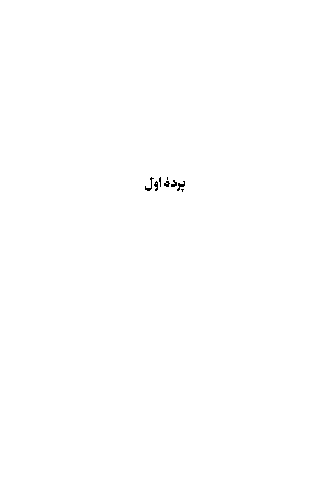 سوءتفاهم - Image 5