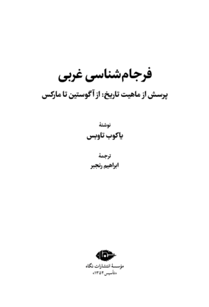 فرجام‌شناسی غربی - Image 2