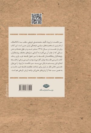 سیر حکمت در اروپا - Image 11