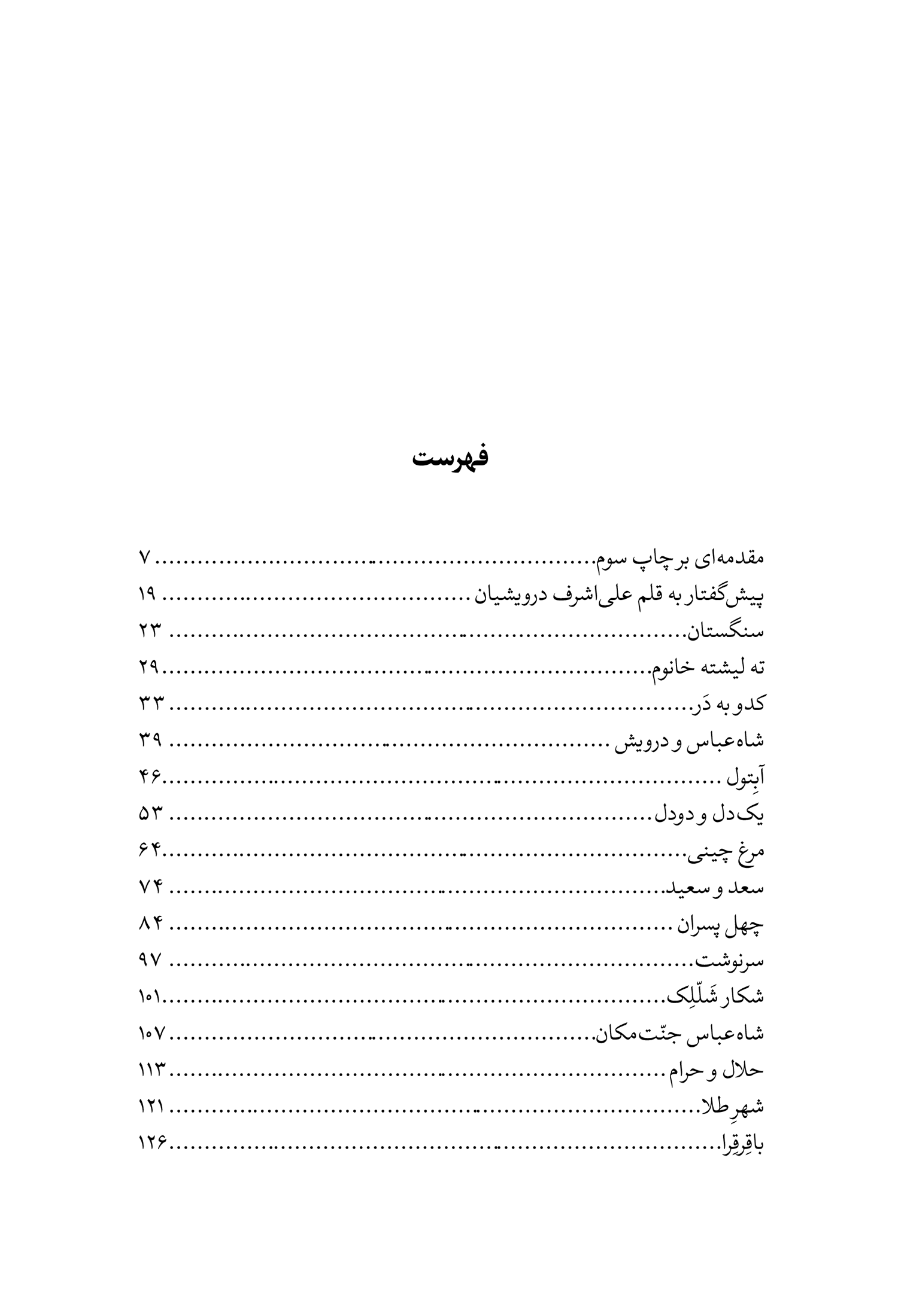 افسانههای فراهان - Image 3