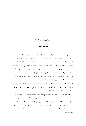 یادنامه فروغ فرخزاد: زنی تنها - Image 7