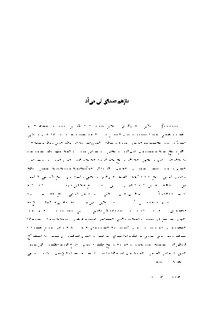 دلاور زند: زندگی پر ماجرای لطفعلی‌خان - Image 8