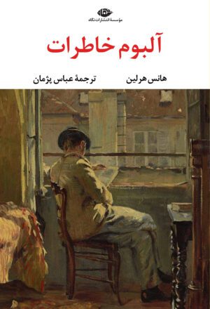 آلبوم خاطرات