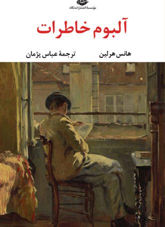 آلبوم خاطرات