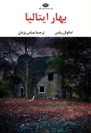 بهار ایتالیا